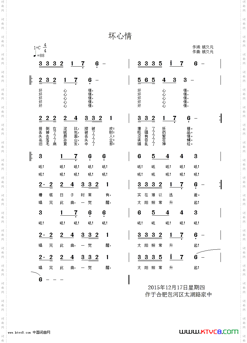 坏心情