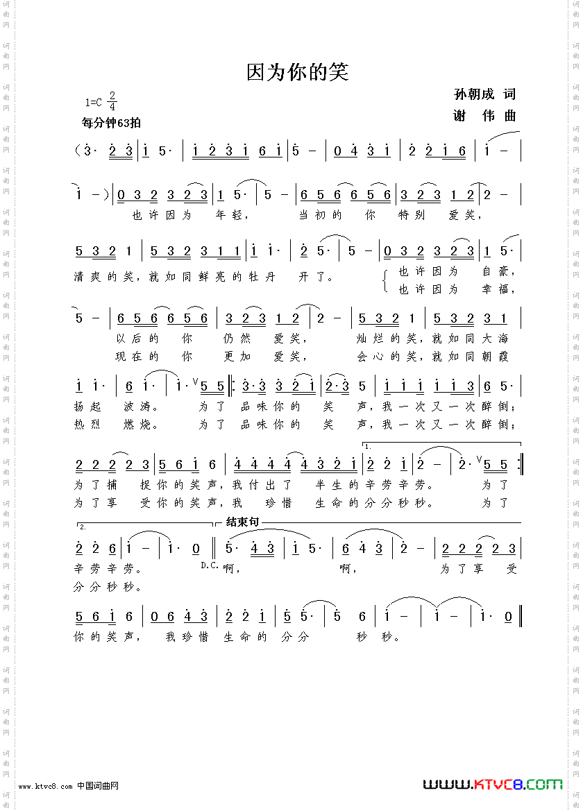 因为你的笑孙朝成词谢伟曲