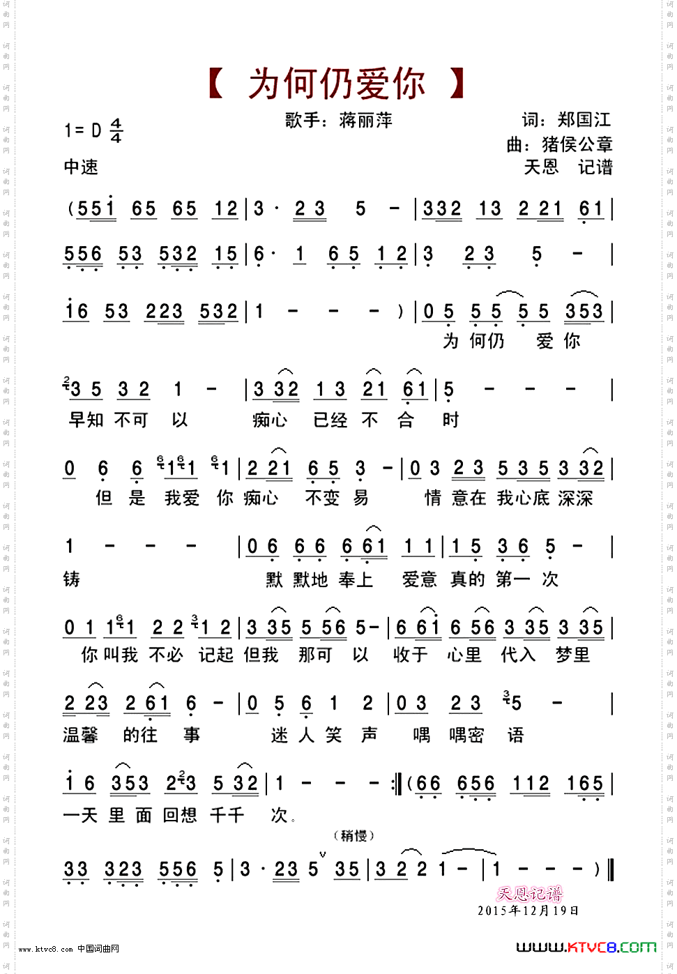 为何仍爱你