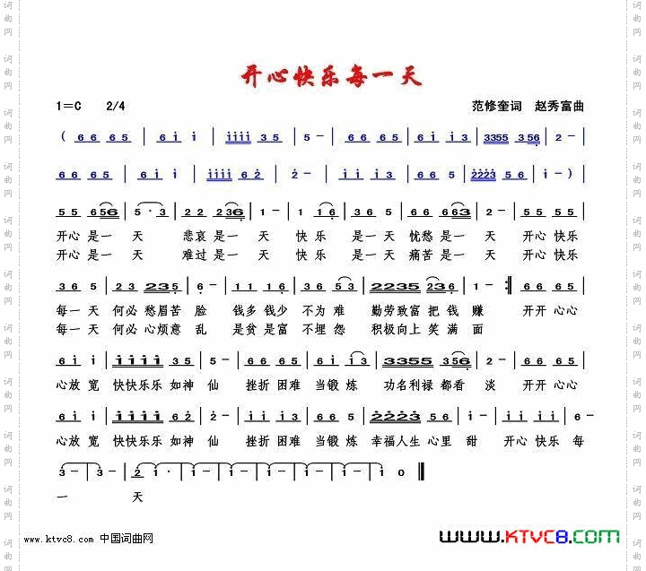 开心快乐每一天