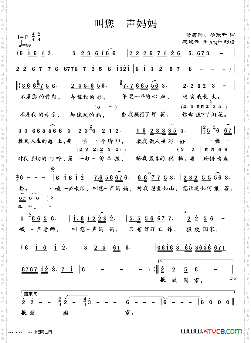 《叫您一声妈妈（刘和刚版)》简谱