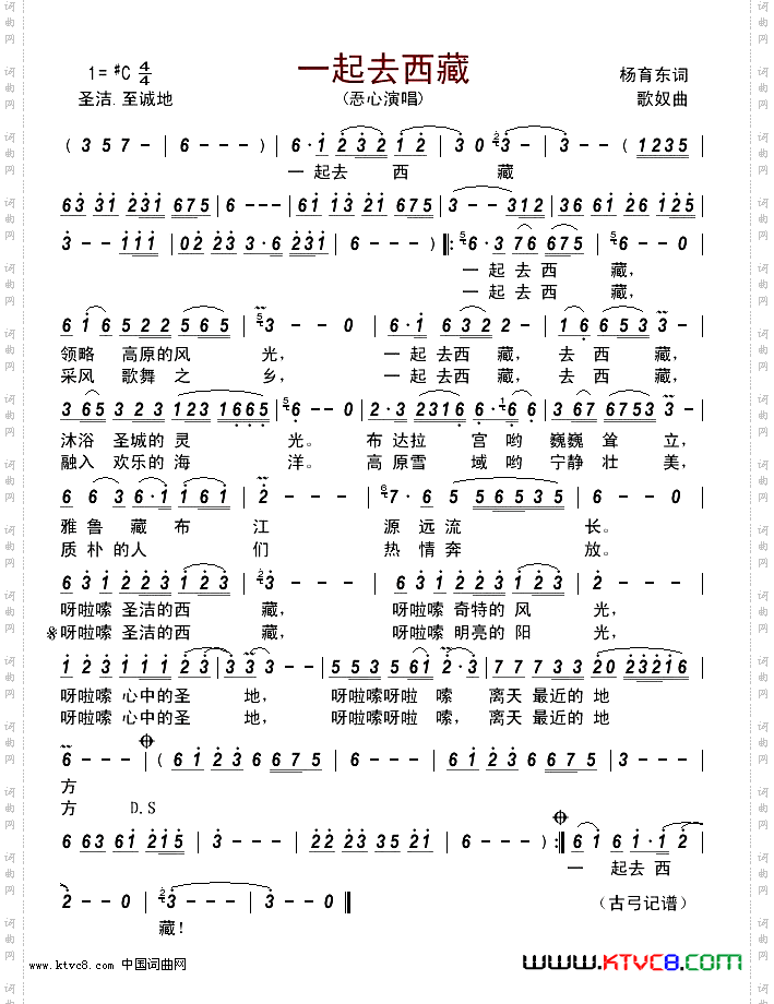 一起去西藏