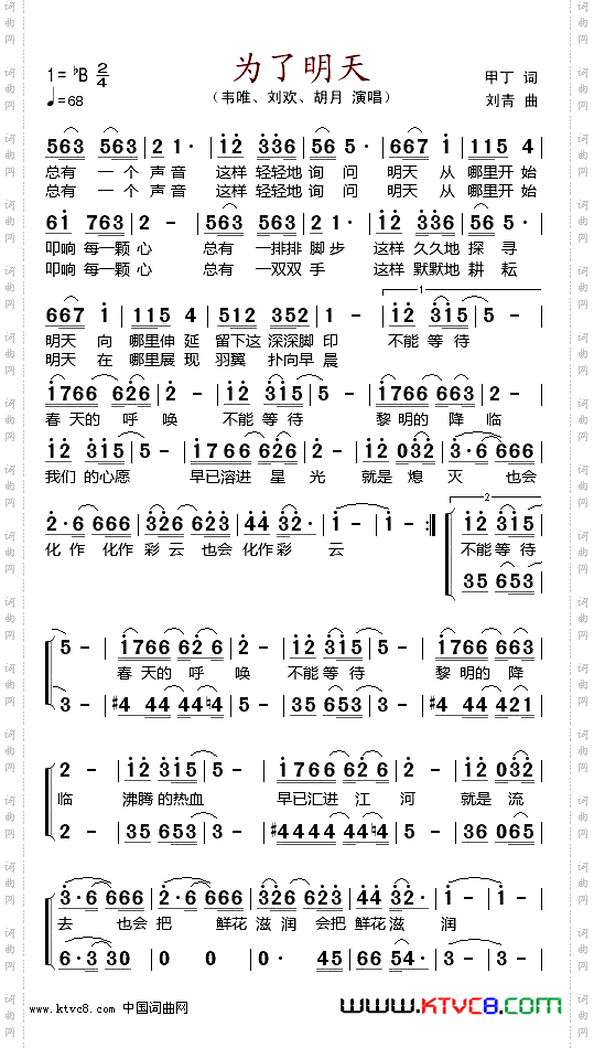为了明天