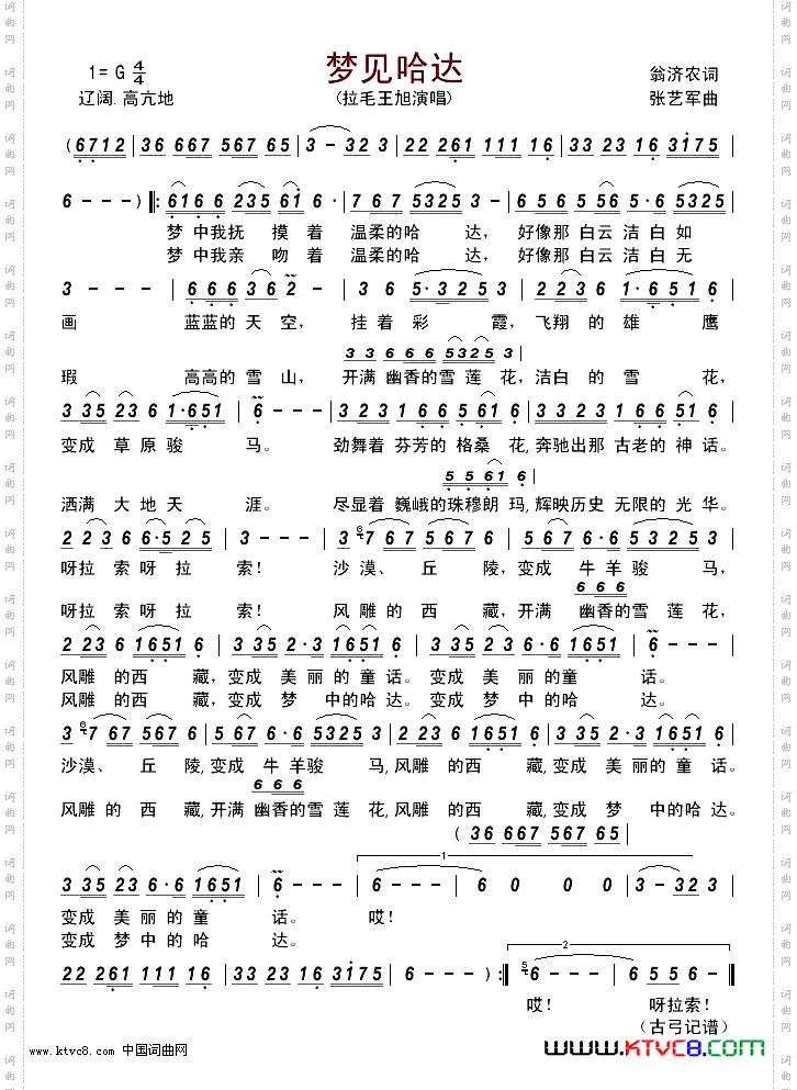 梦见哈达