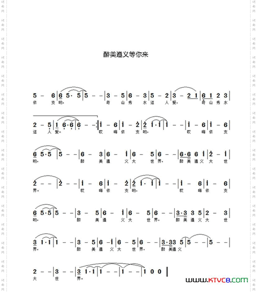 醉美遵义等你来