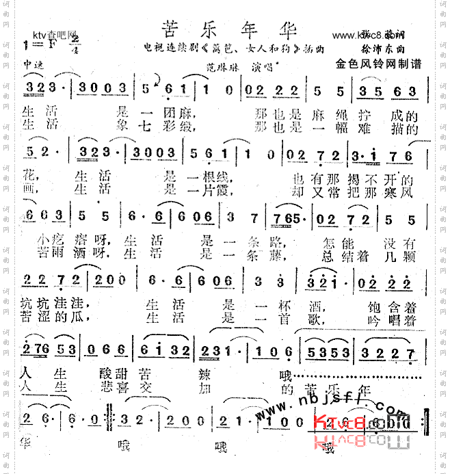 苦乐年华（《篱笆·女人和狗》插曲）