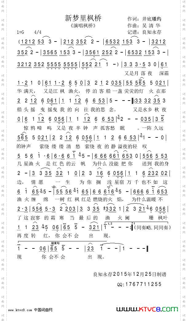 新梦里枫桥