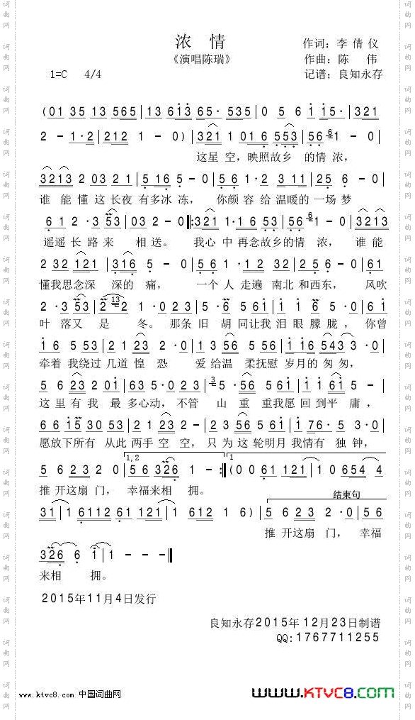浓情