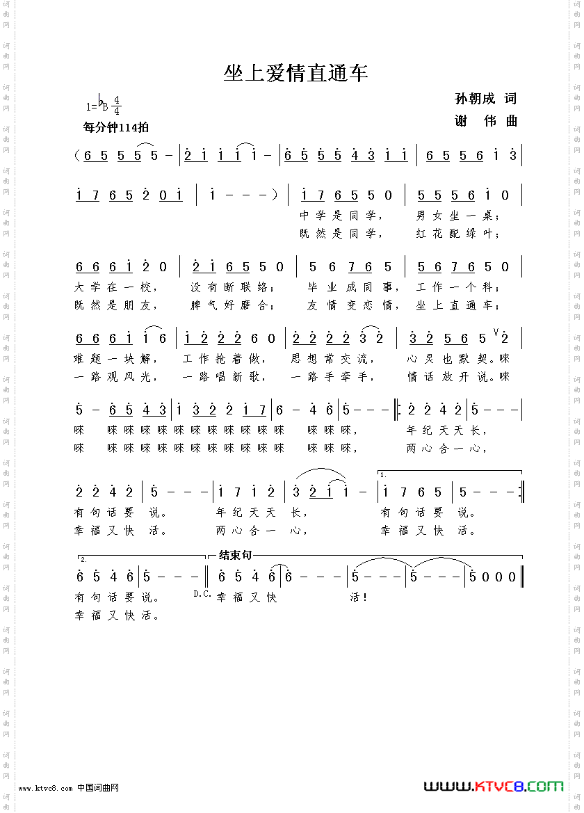 坐上爱情直通车孙朝成词谢伟曲