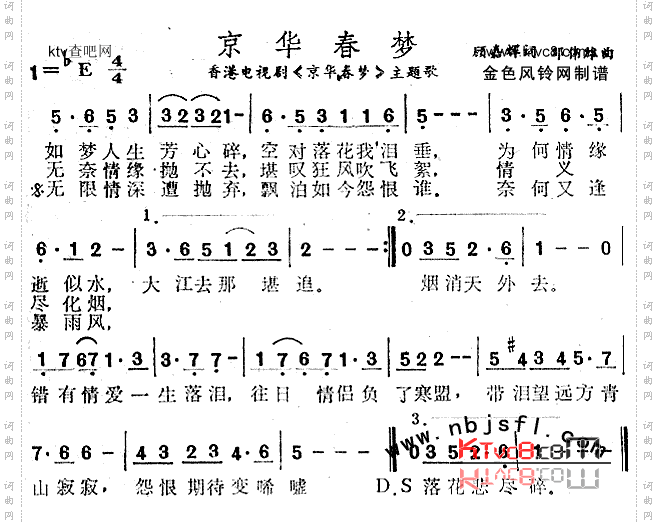 京华春梦同名电视剧主题歌、粤语