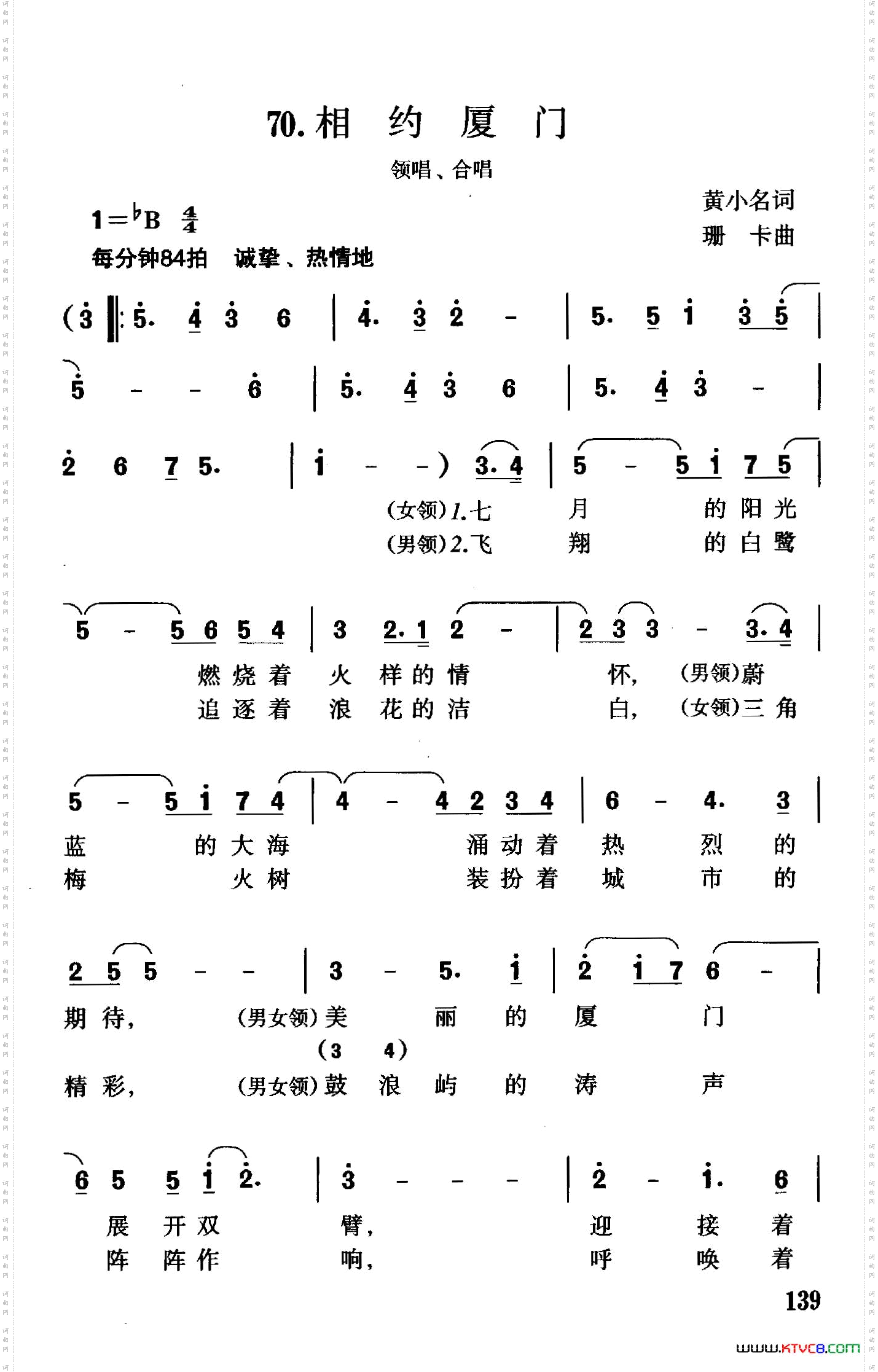 相约厦门