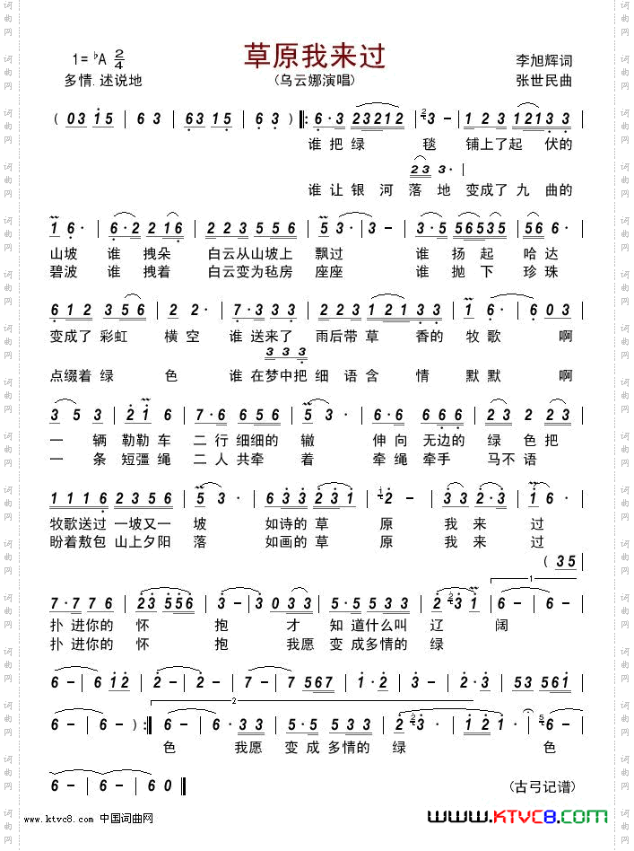 草原我来过