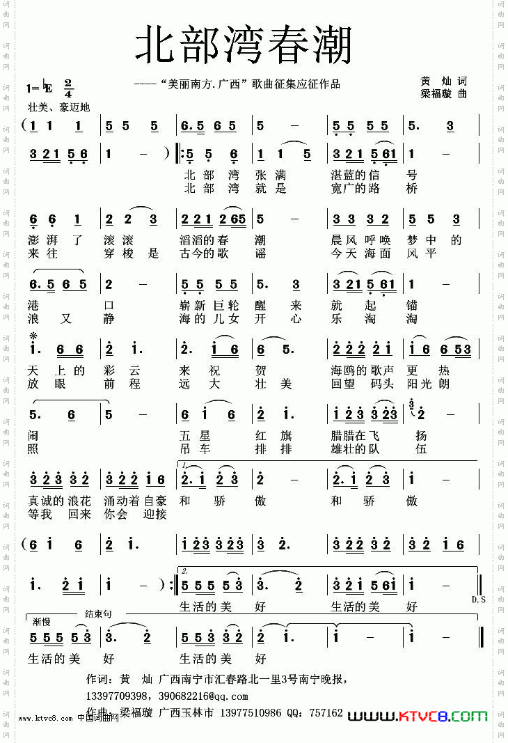北部湾春潮