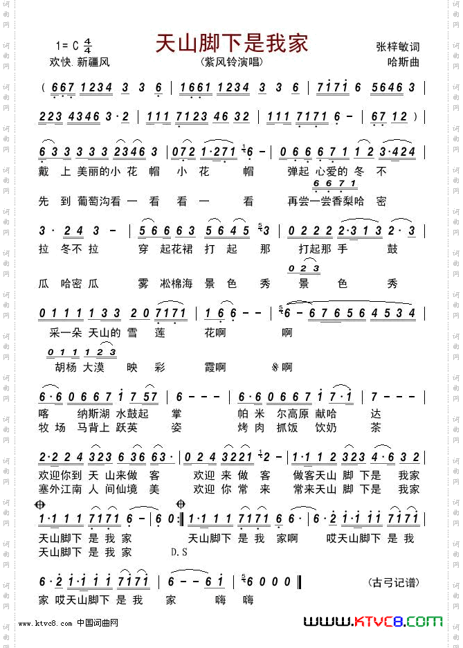 天山脚下是我家
