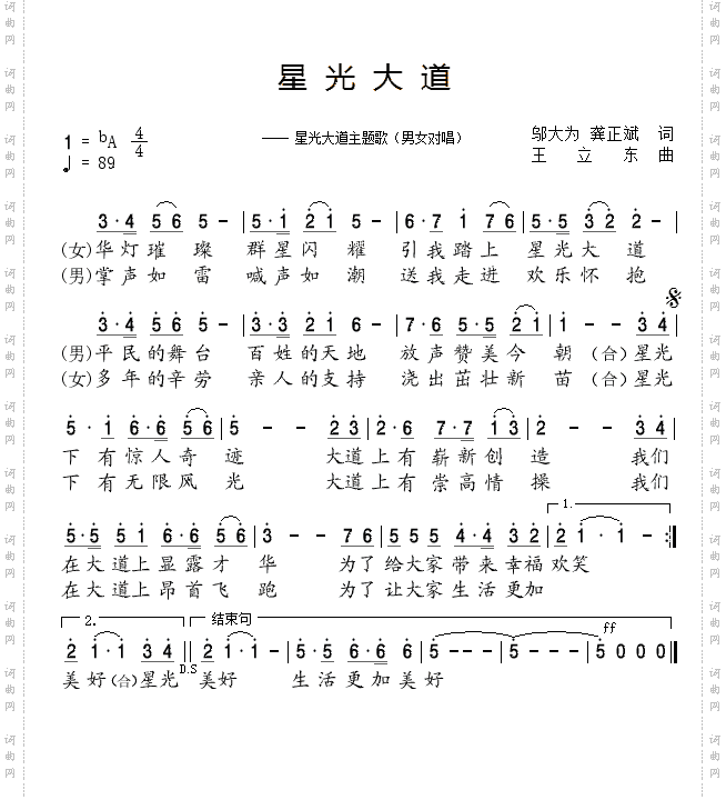 星光大道