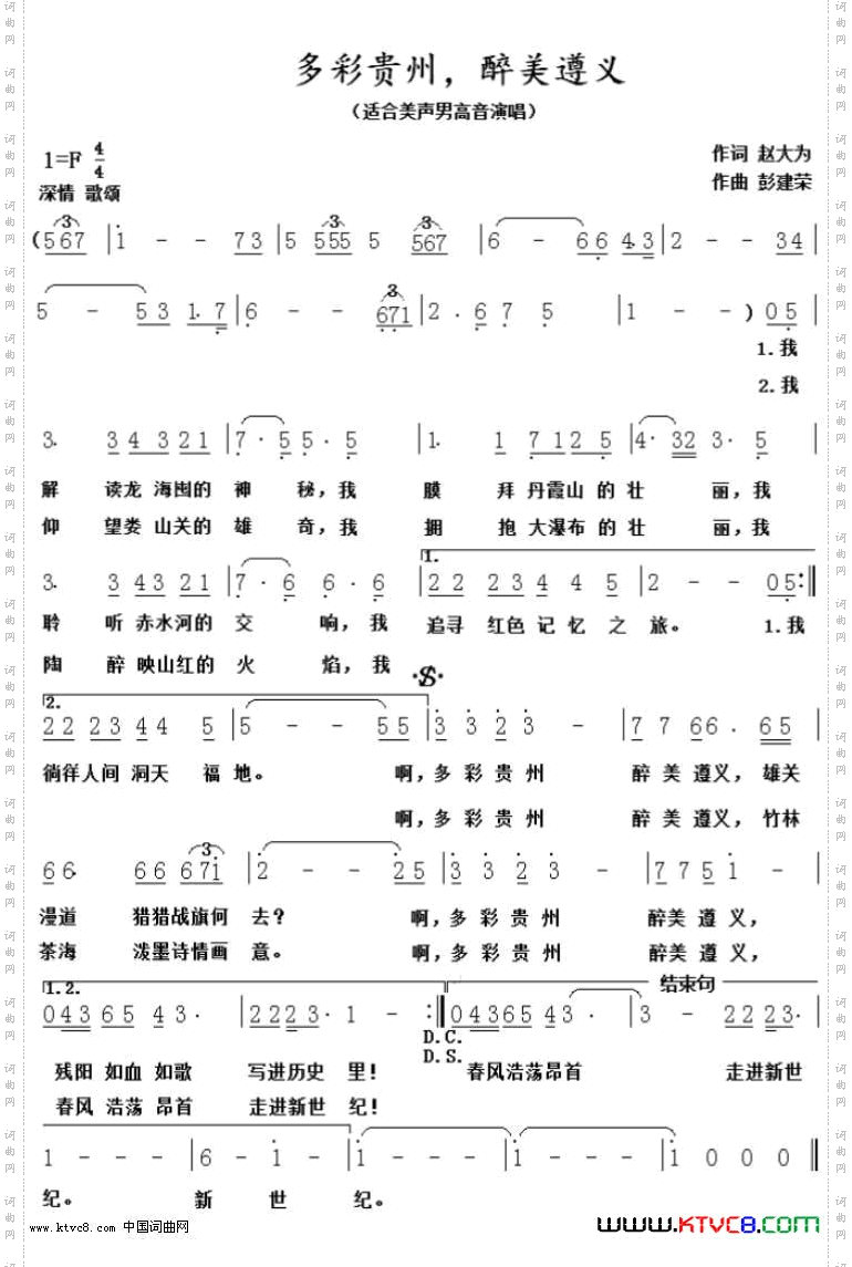 多彩贵州，醉美遵义