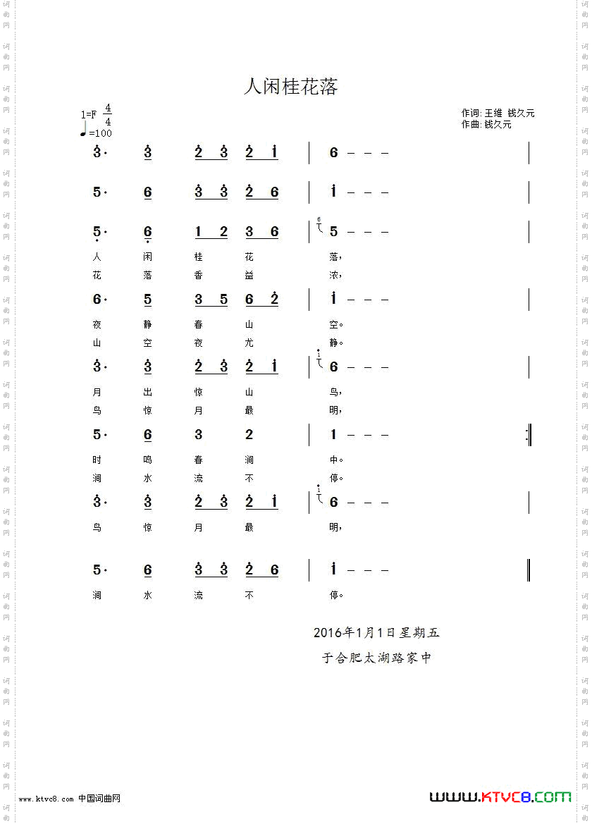 人闲桂花落