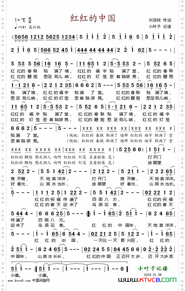 红红的中国