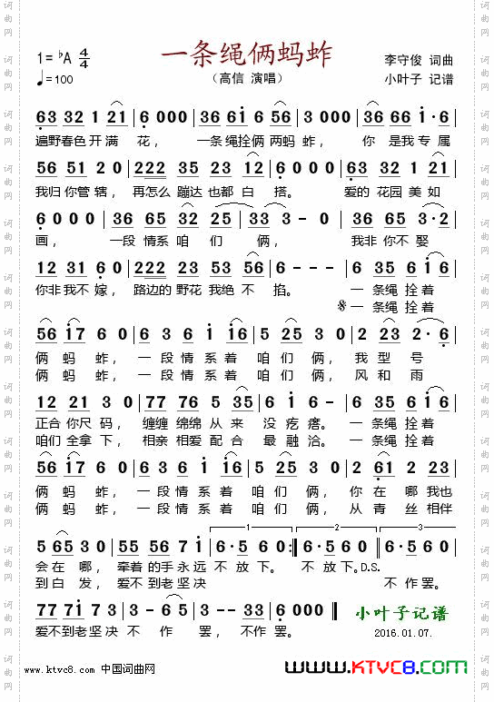 一条绳俩蚂蚱