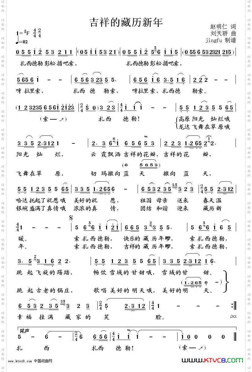 《吉祥的藏历新年》简谱
