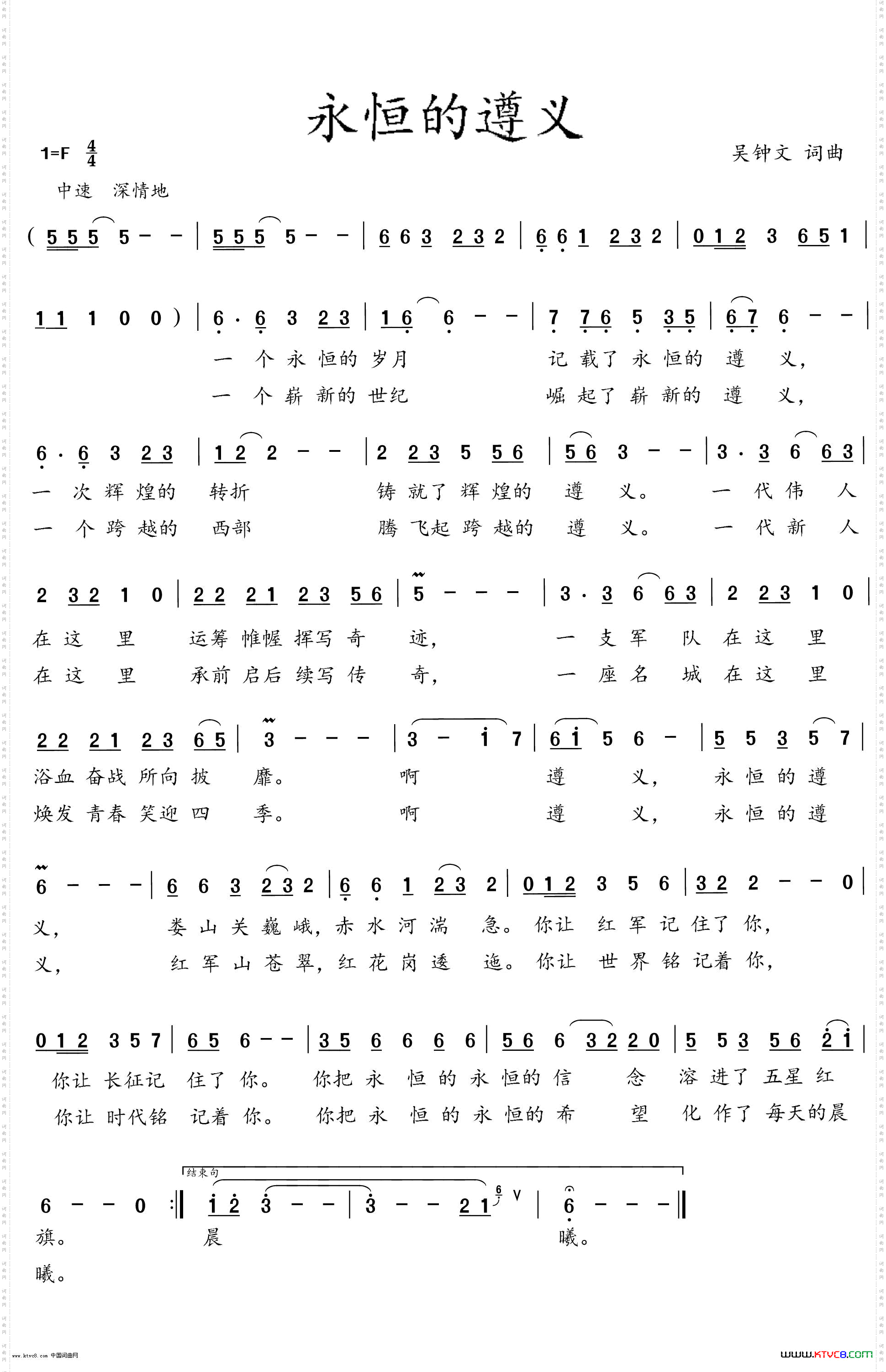 永恒的遵义