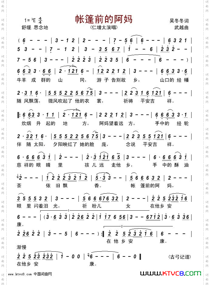 帐篷前的阿妈