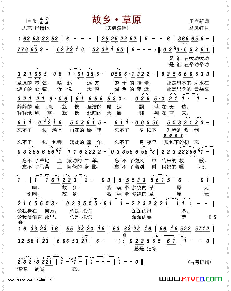 故乡·草原