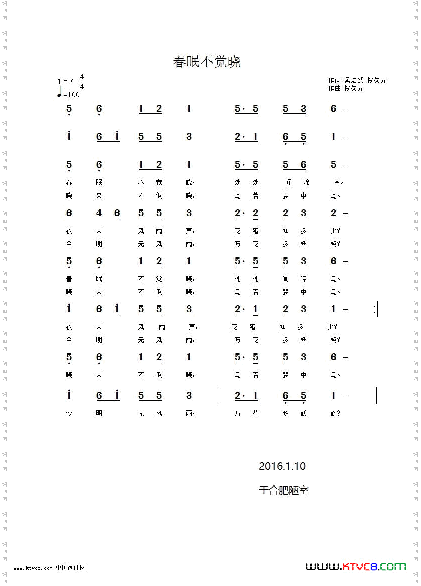 春眠不觉晓