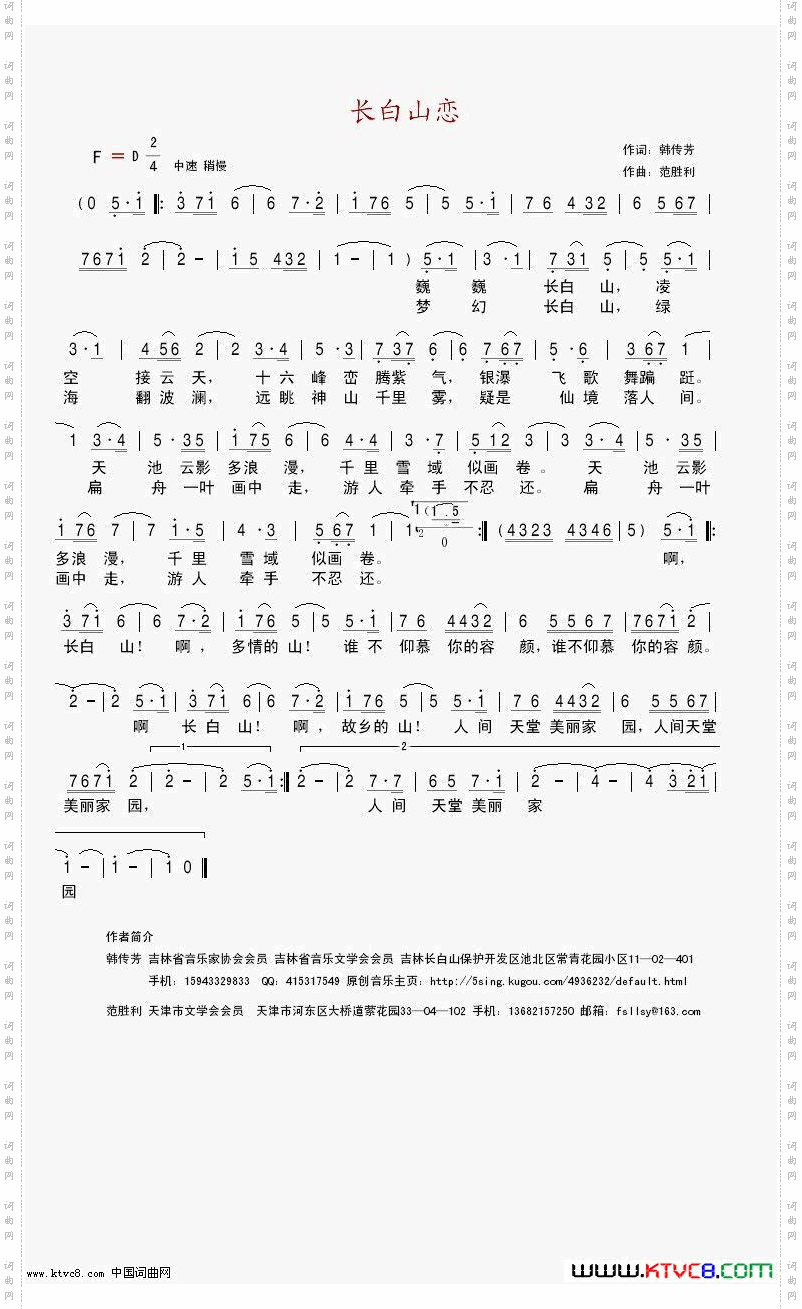 长白山恋首唱版