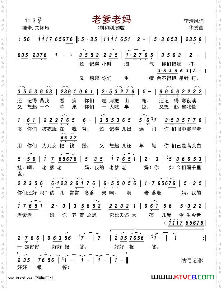 老爹老妈