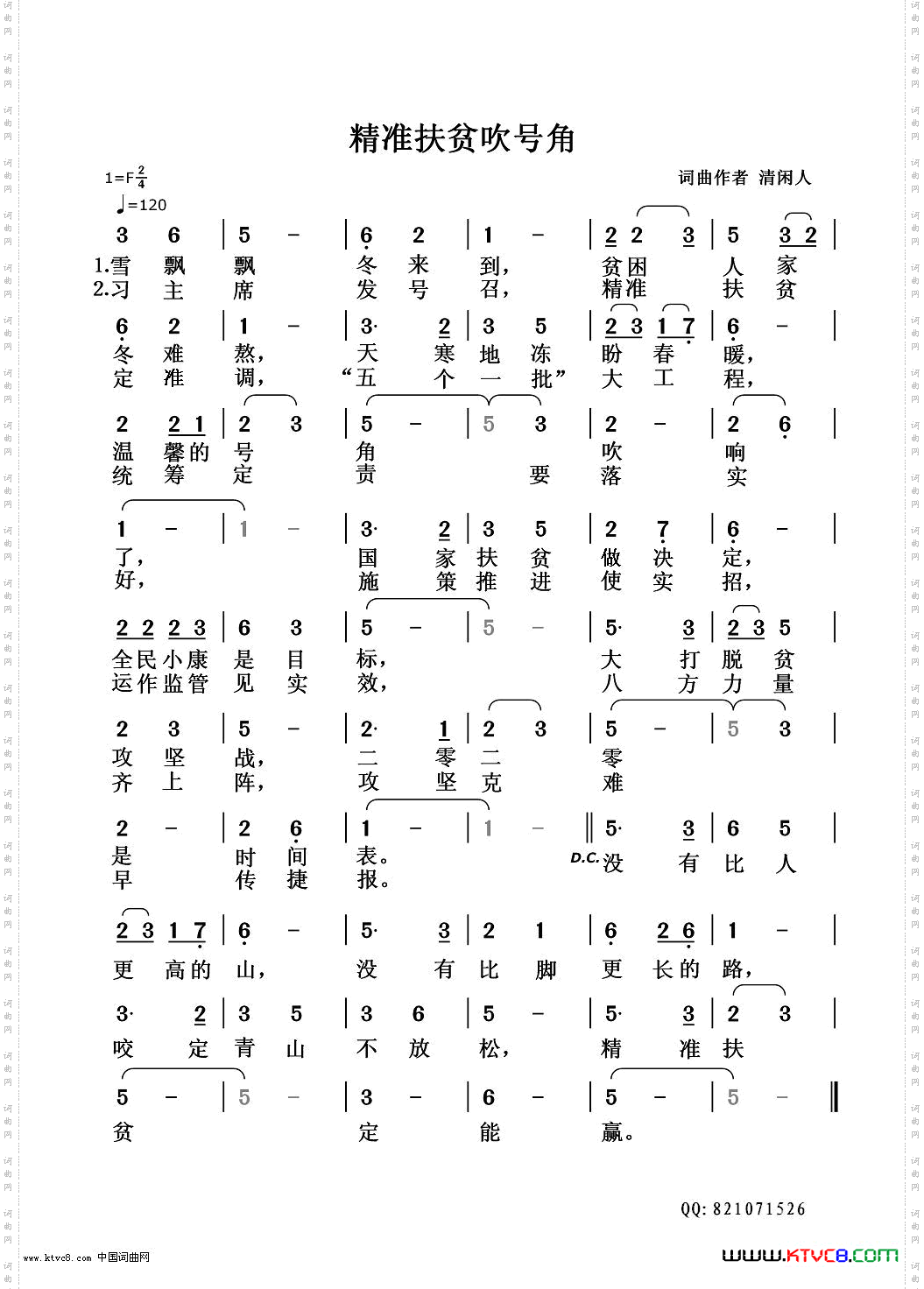 精准扶贫吹号角