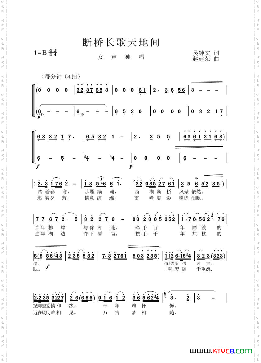 断桥长歌天地间