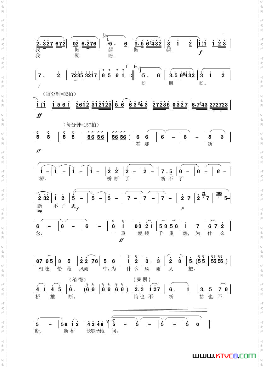 断桥长歌天地间