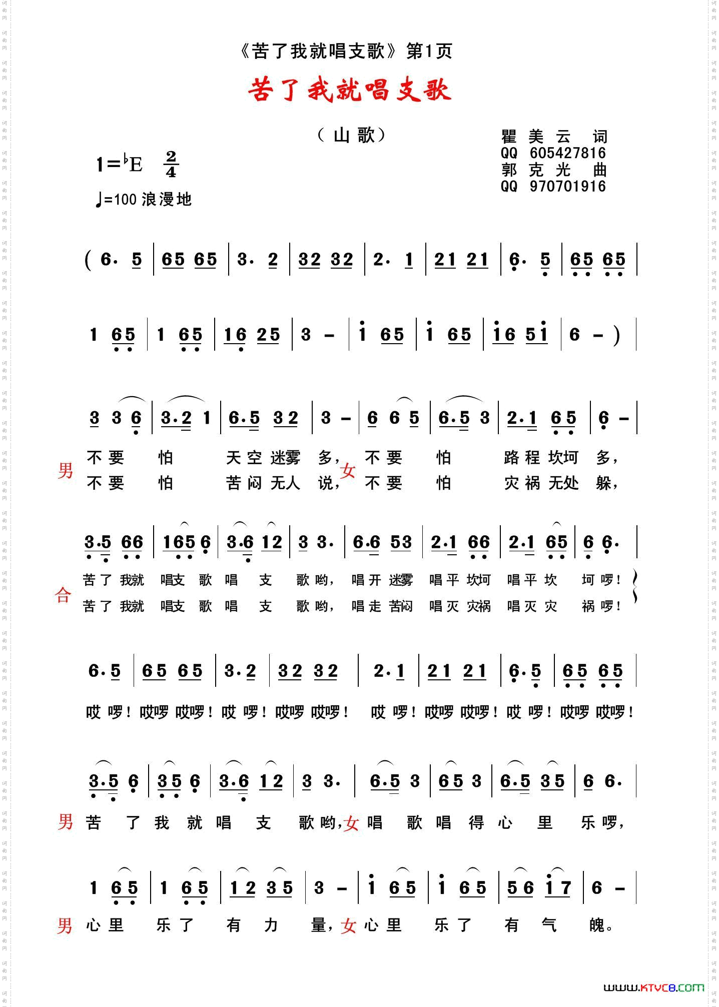 苦了我就唱支歌