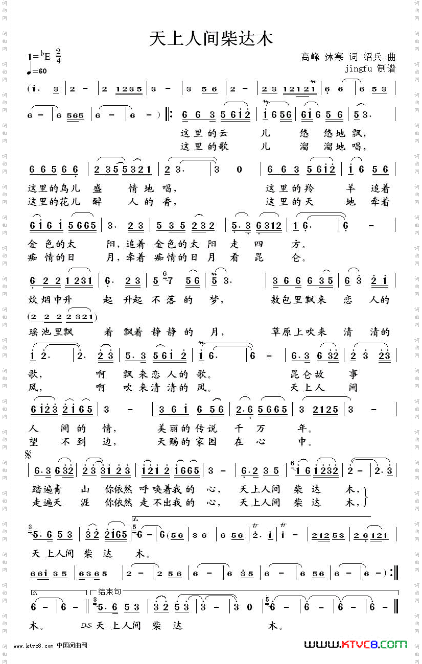 天上人间柴达木_来国庆版