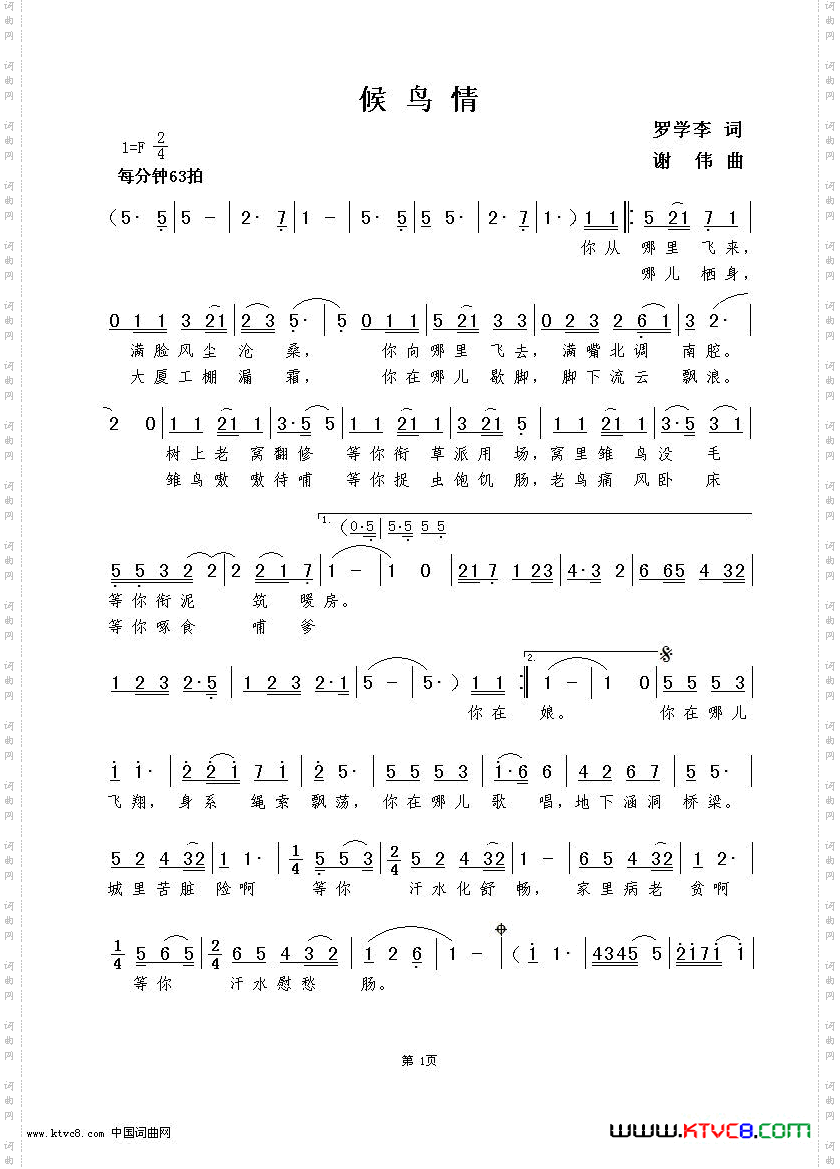 候鸟情罗学李词谢伟曲
