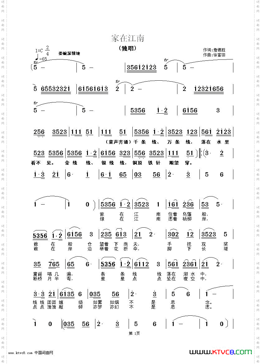家在江南詹得胜作词徐富田作曲编曲
