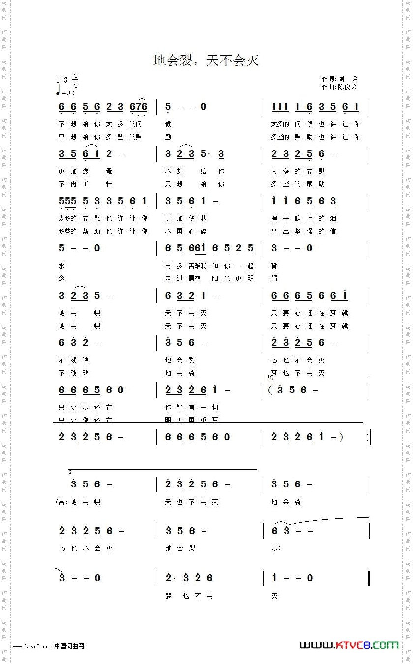 地会裂，天不会灭