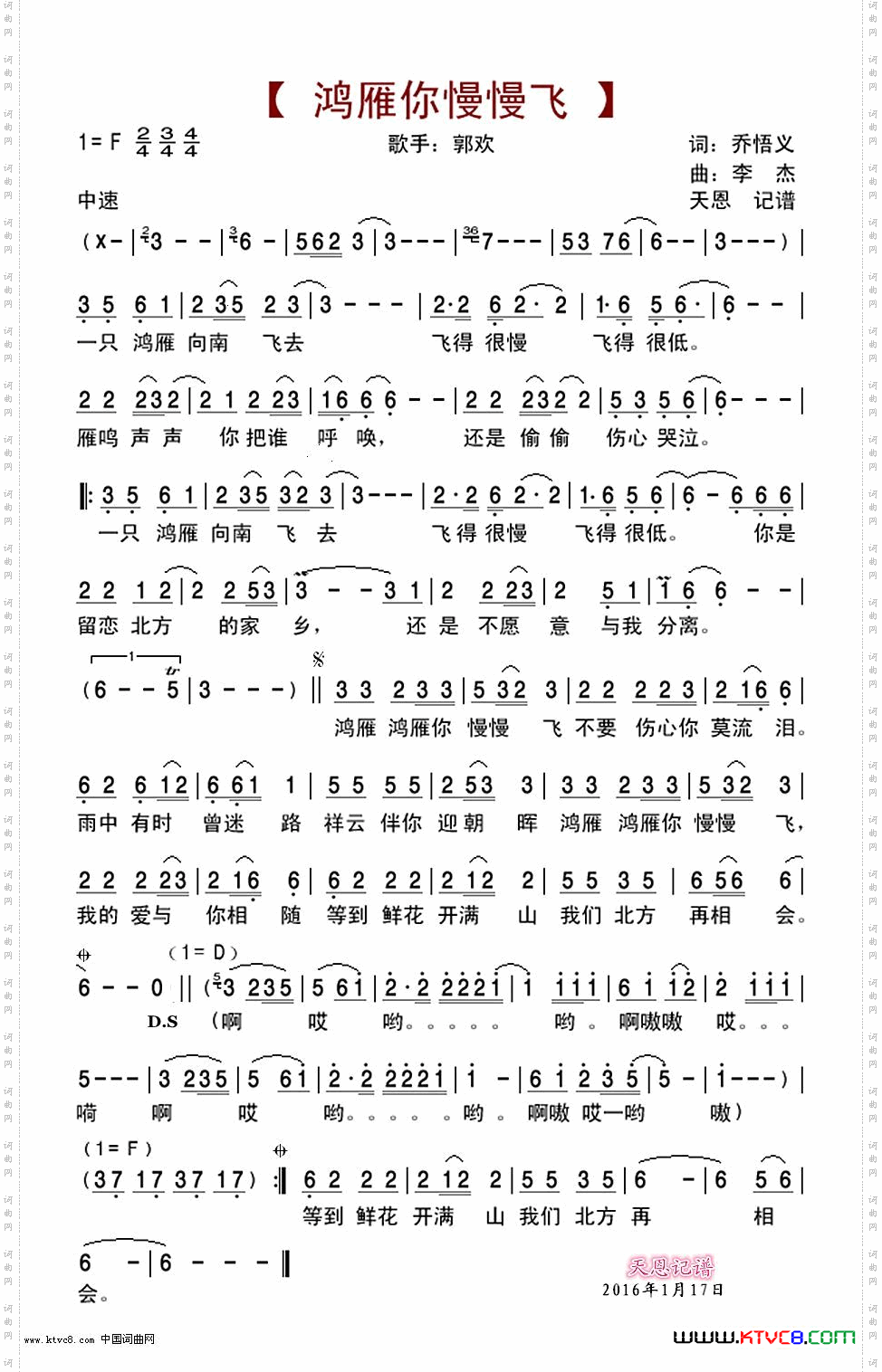 鸿雁你慢慢飞