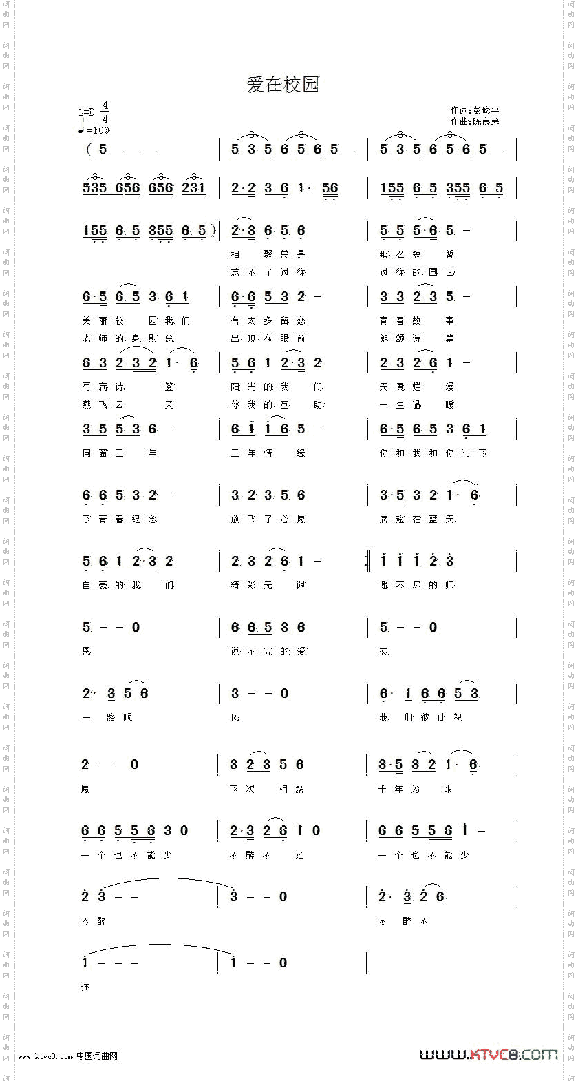 爱在校园