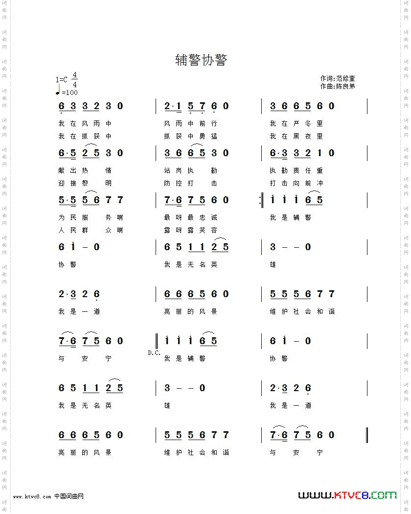 辅警协警