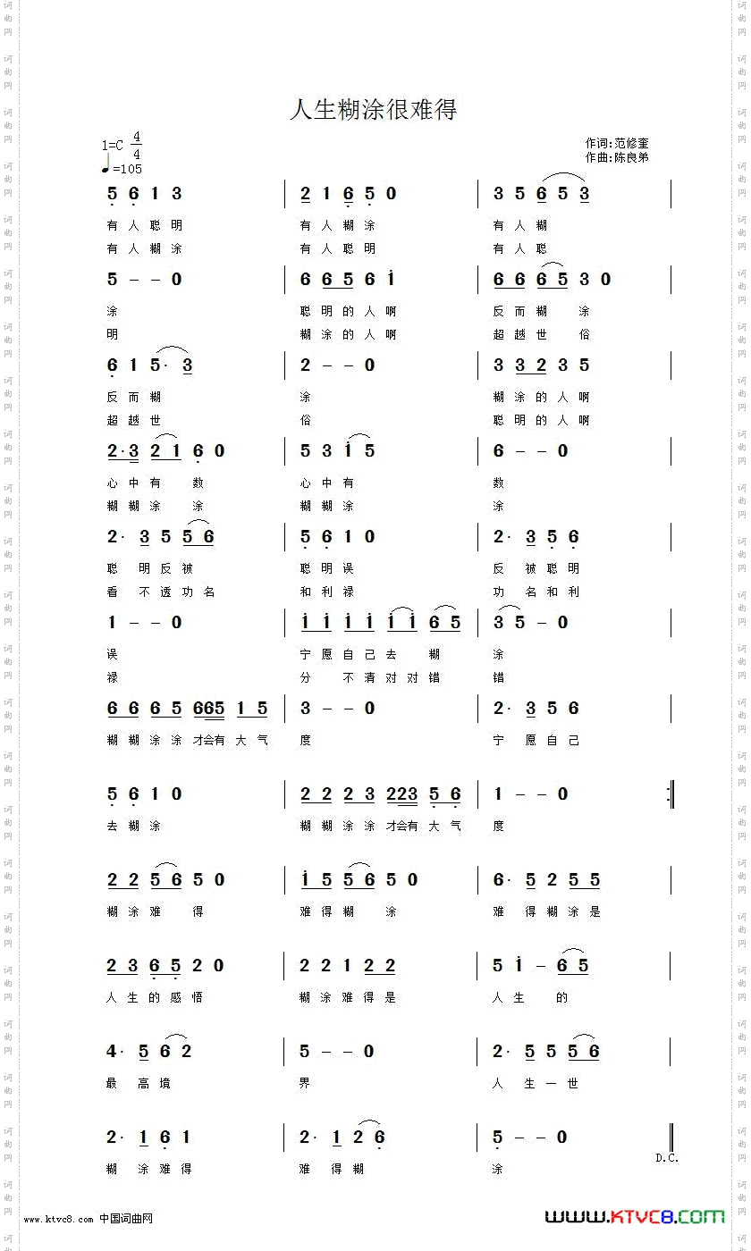 人生糊涂很难得