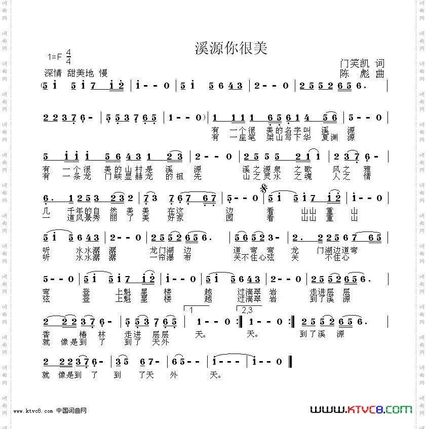 溪源你很美