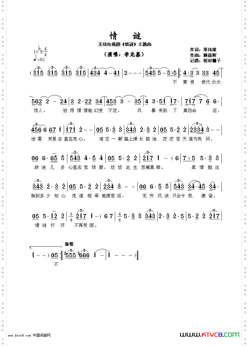 情谜无线电视剧《情谜》主题曲