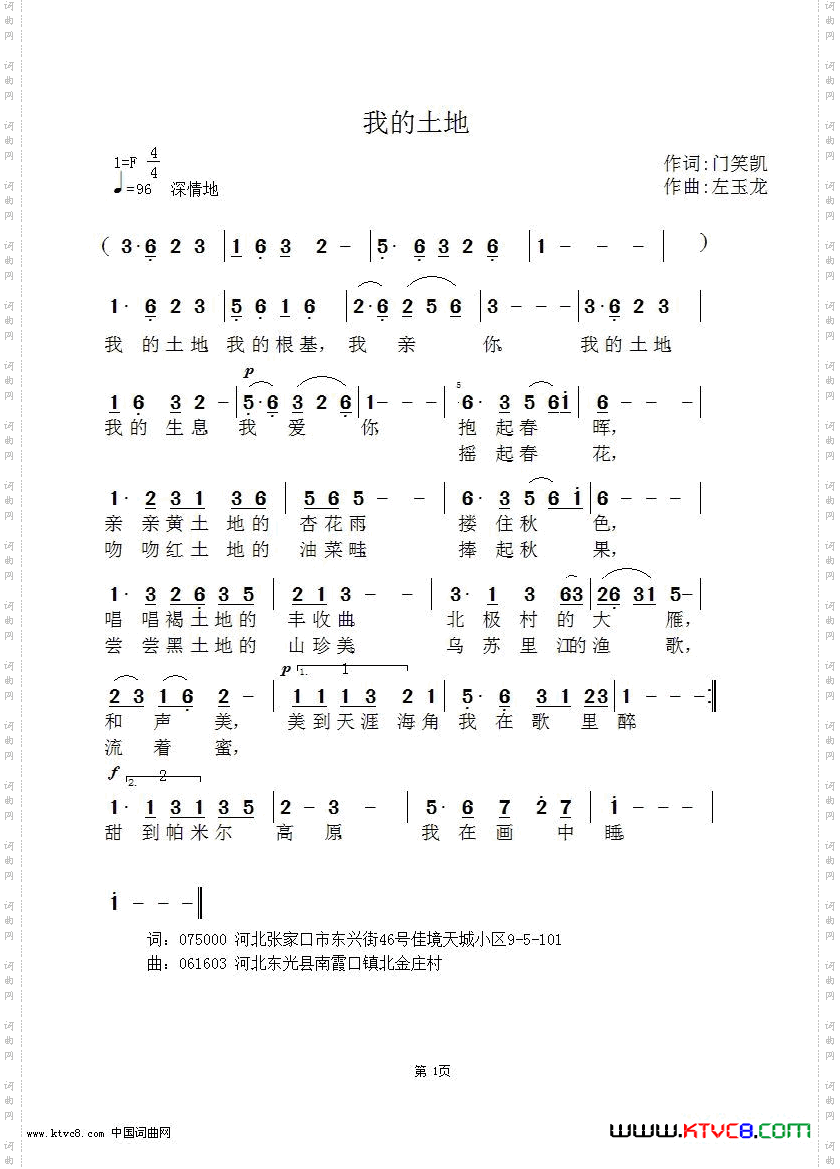 我的土地