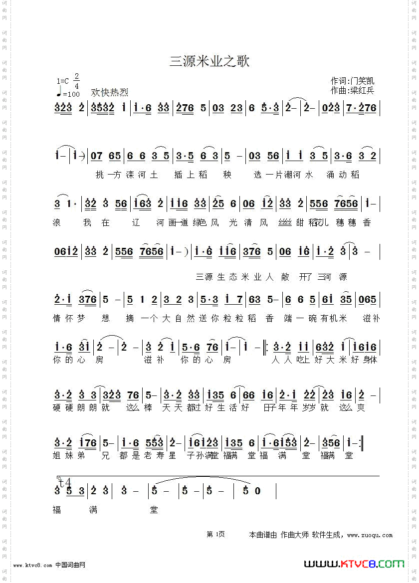 三源米业之歌