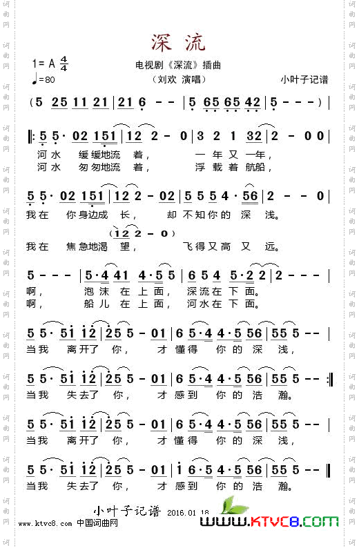 深流_电视剧《深流》插曲
