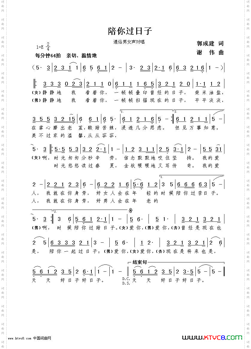陪你过日子郭成建词谢伟曲