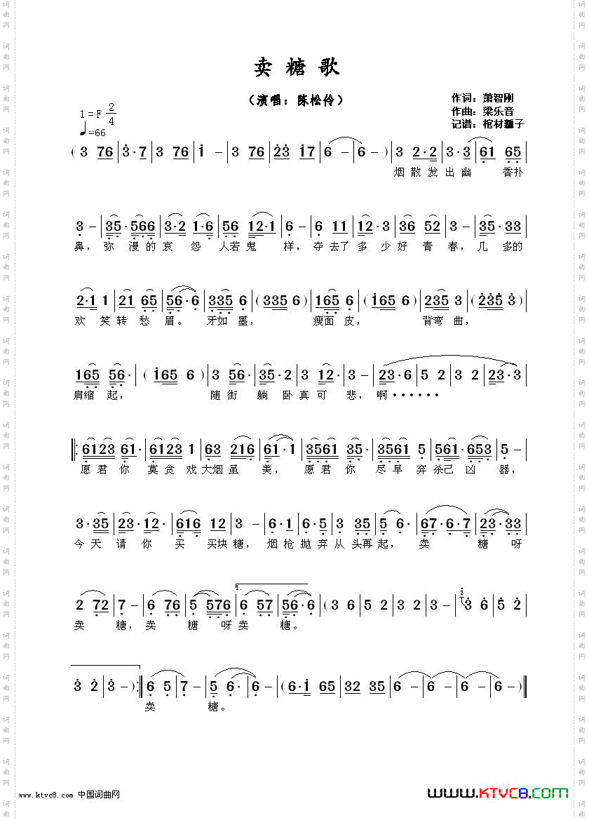 卖糖歌陈松伶版