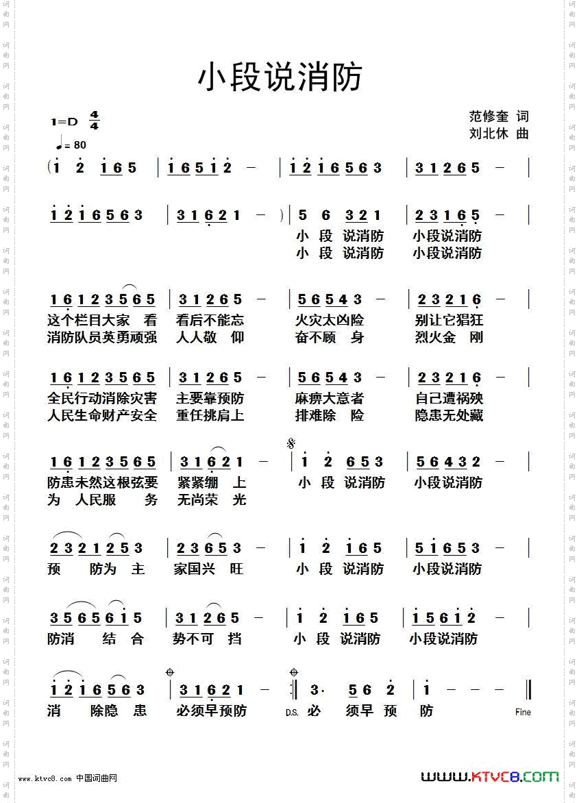 小段说消防